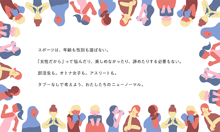 女性アスリートのカラダの学校